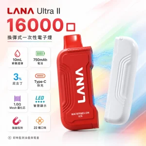 LANA Ultra II 一次性電子煙｜約16000口｜10ml磁吸替換彈｜LED智慧螢幕
