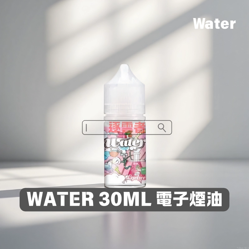 WATER 瓦特 美國小煙煙油 30mL 3.5% 尼古丁鹽