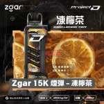 一次性電子煙｜ZGAR 冰熊 Project D -凍檸茶口味煙彈