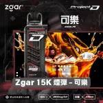 一次性電子煙｜ZGAR 冰熊 Project D -可樂口味煙彈