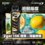 一次性電子煙｜ZGAR 冰熊 Project D -海鹽檸檬口味煙彈