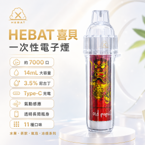 HEBAT 喜貝 BOOM 7000口 一次性電子煙 14ml 3.5%尼古丁
