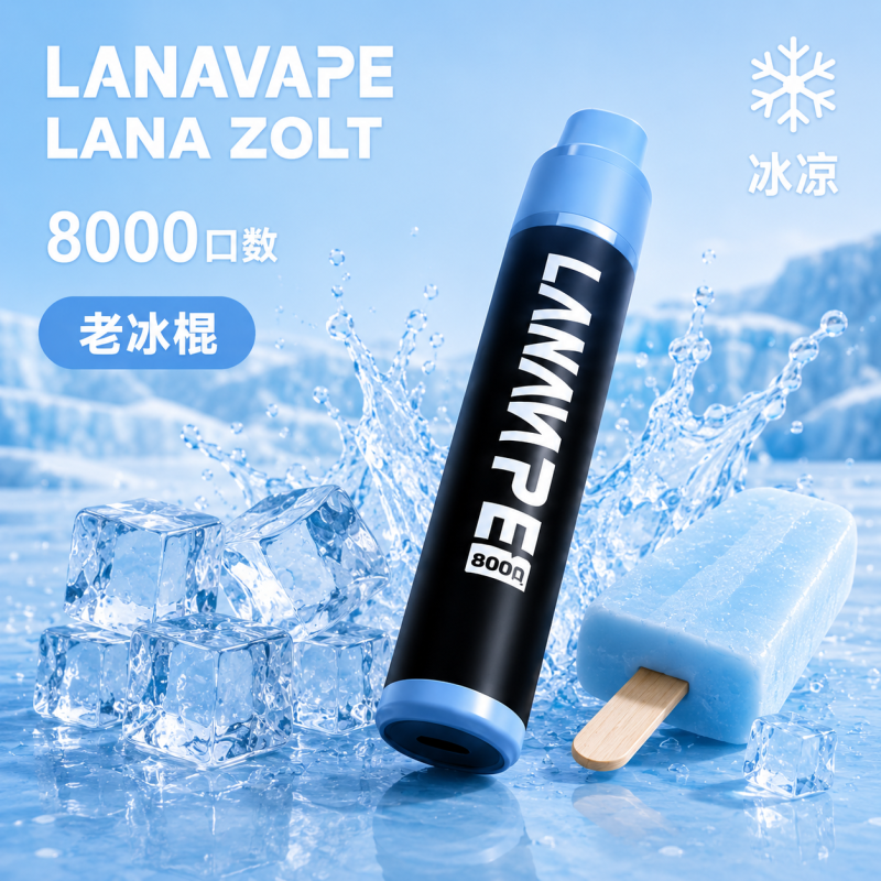 一次性電子煙｜LANA 納拉 ZOLT｜8000口 15mL 1.2Ω網狀芯 附掛繩 型別-C可充電 老冰棍