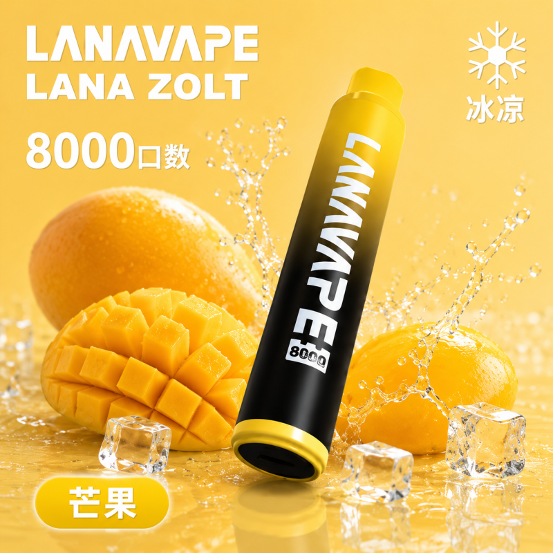 一次性電子煙｜LANA 納拉 ZOLT｜8000口 15mL 1.2Ω網狀芯 附掛繩 型別-C可充電 芒果