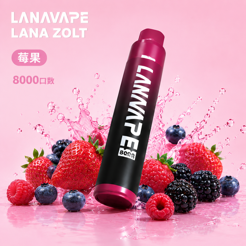 一次性電子煙｜LANA 納拉 ZOLT｜8000口 15mL 1.2Ω網狀芯 附掛繩 型別-C可充電 莓果