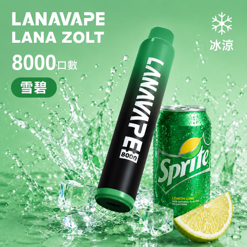 一次性電子煙｜LANA 納拉 ZOLT｜8000口 15mL 1.2Ω網狀芯 附掛繩 型別-C可充電 雪碧