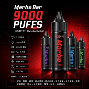 Marbo Bar 9000口 一次性電子煙 14mL 0.8Ω網狀芯 Type-C可充電 可調氣流【14種口味】