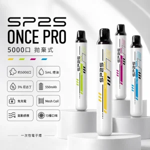 SP2S ONCE PRO 一次性電子煙 5000口 5mL Mesh網狀芯 免充電 13種口味