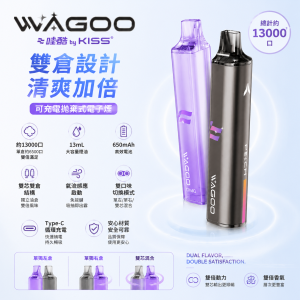WAGOO 哇酷 × KIS5 雙倉版一次性電子煙｜雙芯切換｜約13000口