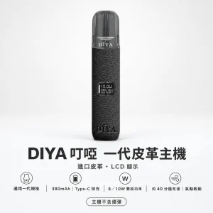 DIYA 叮啞 一代皮革系列顯示主機｜LCD螢幕 雙段調壓 通用一代