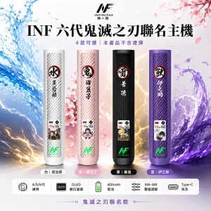 INF 六代鬼滅之刃聯名換彈式小煙主機｜OLED螢幕｜4/5/6代通用｜雙檔位高低功率可調