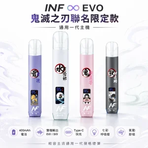 INF ∞ EVO 鬼滅之刃聯名限定換彈式主機｜一代通用 LED七彩燈效 雙檔切換