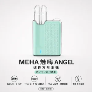 MEHA 魅嗨 ANGEL 迷你方形智能換彈式主機｜胸掛式設計｜8-15W自適應功率｜通用四／五／六代｜6色