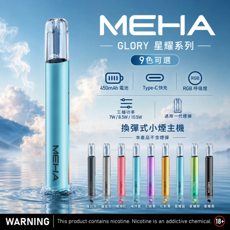 換彈式主機｜MEHA GLORY 一代主機 產品圖片