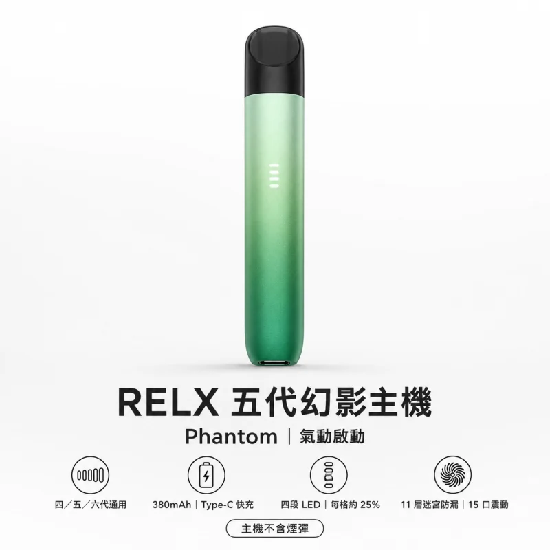 換彈式主機｜RELX 幻影 主機 產品圖片