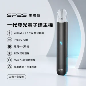 SP2S 思瑞博 一代發光換彈式主機 400mAh LED炫彩燈效 15口震動提示 通用一代【15色】