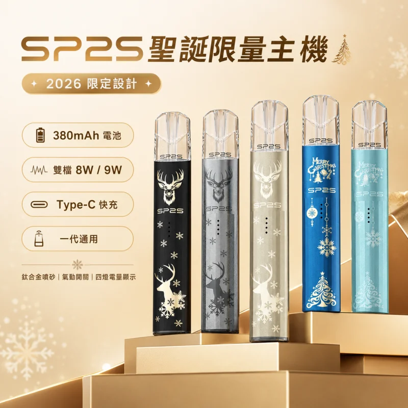 換彈式主機｜SP2S 聖誕限定主機 產品圖片