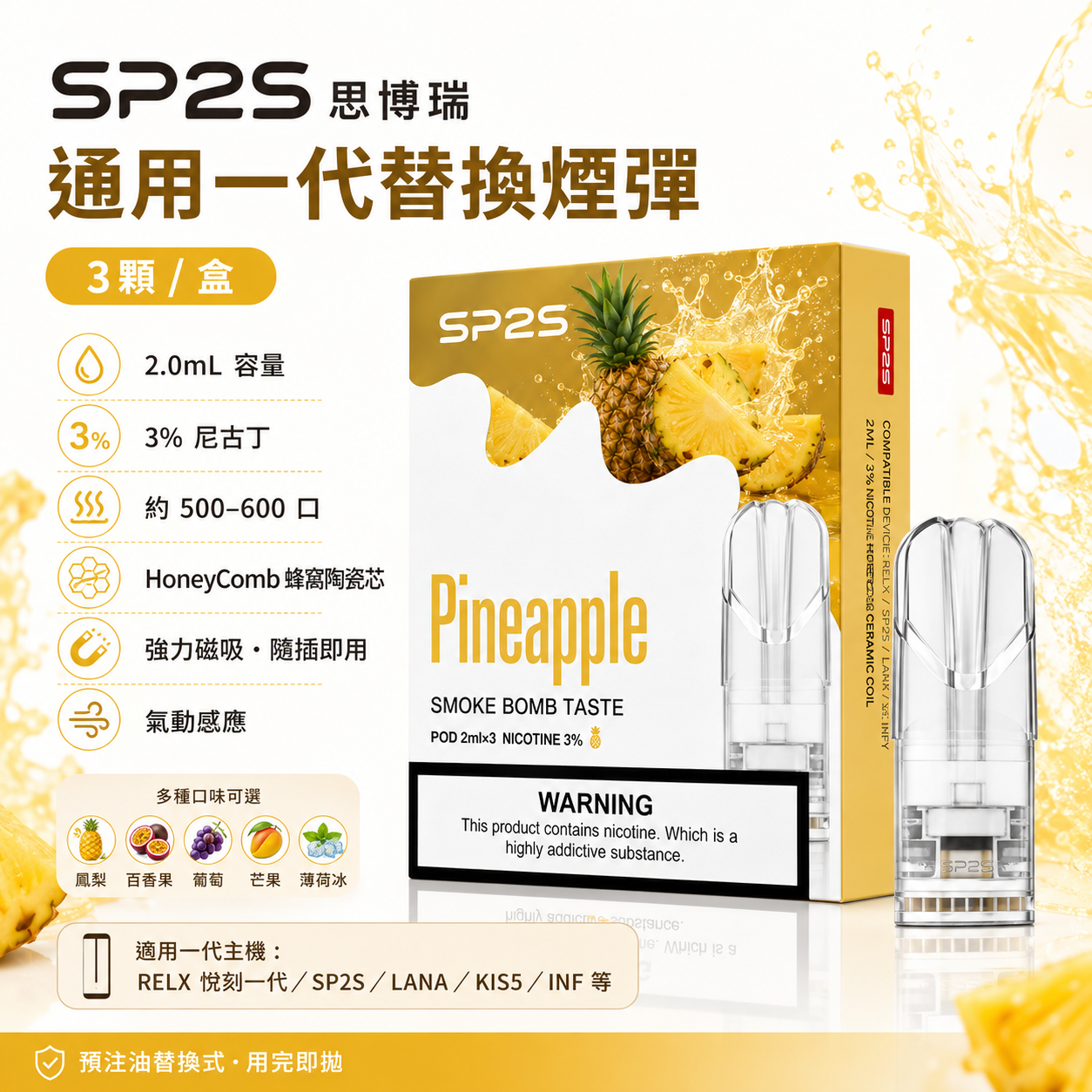 SP2S 思博瑞 一代通用替換式封閉煙彈 2.0mL 蜂窩陶瓷芯 三入裝【31種口味】