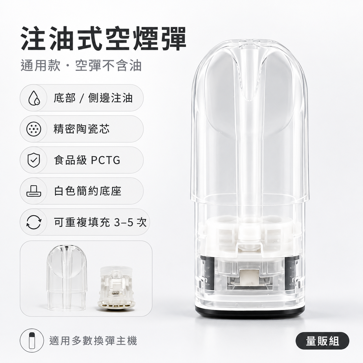 逐雲者電子煙 通用空煙彈 注油式空煙彈 透明煙彈 陶瓷霧化芯【50顆｜100顆】